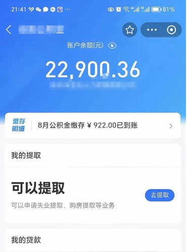 清镇公积金是想取就取吗（公积金提取一定要全部拿出来吗）